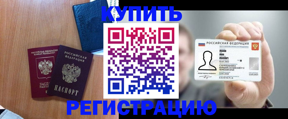 временная регистрация для всех в Куйбышеве